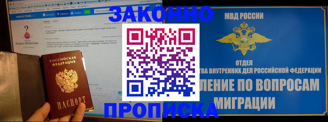временная регистрация надежно в Хабаровске