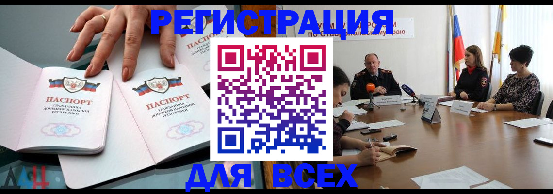 регистрация в Хабаровске