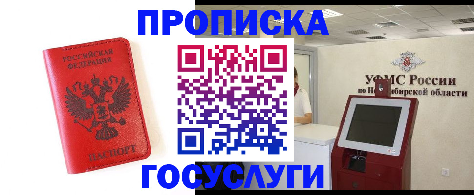 прописка гарантия в Хабаровске