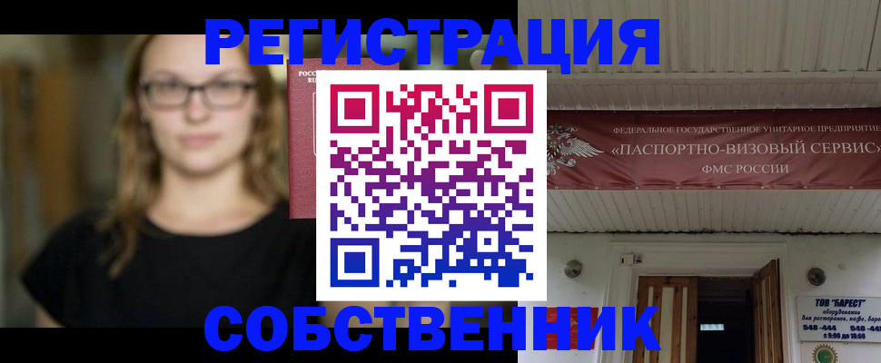 прописка в квартире в Хабаровске