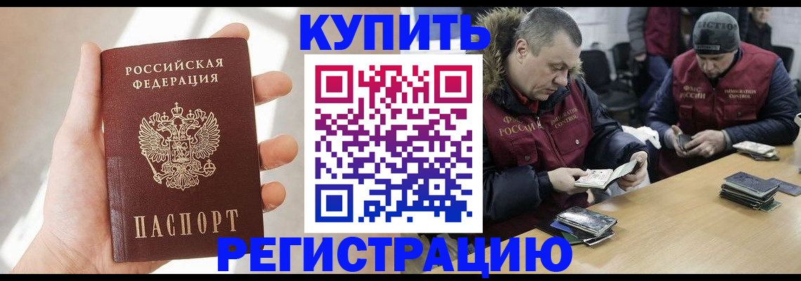 прописка ребенка в Хабаровске