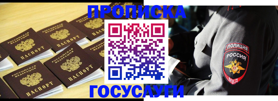 прописка для школы в Хабаровске